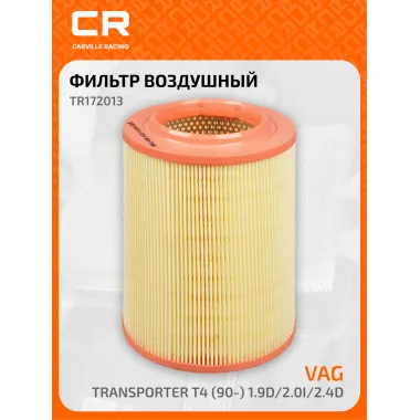 Фильтр воздушный для автомобилей VW TRANSPORTER / Фольксваген Транспортер, фильтр-патрон CARVILLE RACING TR172013