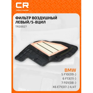 Фильтр воздушный для автомобилей ALPINA, BMW TR20027 TR20027