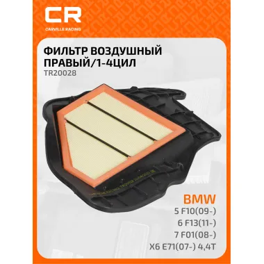 Фильтр воздушный для автомобилей ALPINA, BMW TR20028