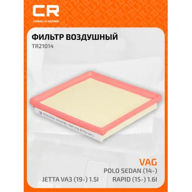Фильтр воздушный для автомобилей SKODA VW / Шкода TR21014 TR21014