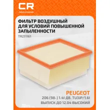 Фильтр воздушный для автомобилей Citroen Xsara, Peugeot 206, фильтр-патрон CARVILLE RACING TR211161