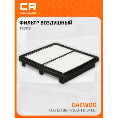 Фильтр воздушный для автомобилей Daewoo Matiz / Дэу Матиз, фильтр-патрон CARVILLE RACING TR2119