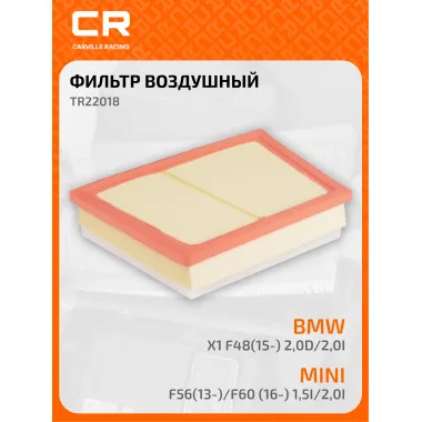 Фильтр воздушный для автомобилей BMW MINI / БМВ МИНИ, фильтр-патрон CARVILLE RACING TR22018