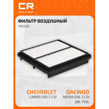 Фильтр воздушный для автомобилей CHEVROLET DAEWOO ZAZ / Шевроле Дэу ЗАЗ, фильтр-патрон CARVILLE RACING TR2229