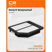 Фильтр воздушный для автомобилей Honda Civic, FR-V, фильтр-патрон CARVILLE RACING TR2240