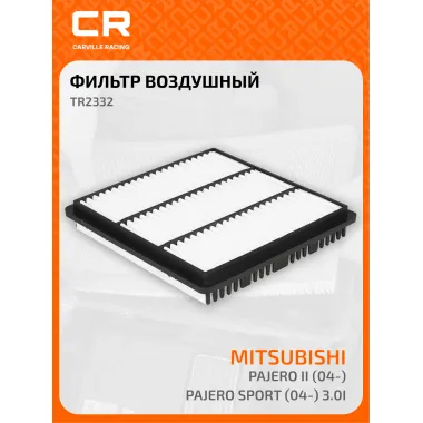 Фильтр воздушный для автомобилей Mitsubishi / Митсубиси, фильтр-патрон CARVILLE RACING TR2332