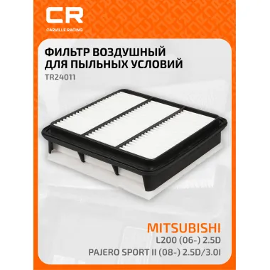 Фильтр воздушный для автомобилей MITSUBISHI L200, PAJERO / Митсубиси Паджеро, Л200, фильтр-патрон CARVILLE RACING