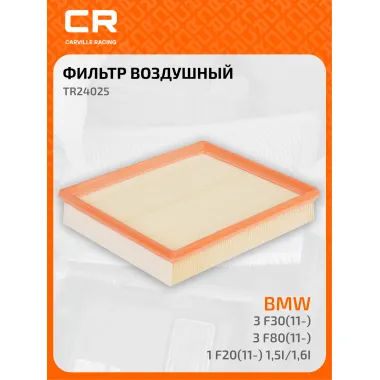 Фильтр воздушный для автомобилей BMW (1 2 3 4) / БМВ, фильтр-патрон CARVILLE RACING TR24025