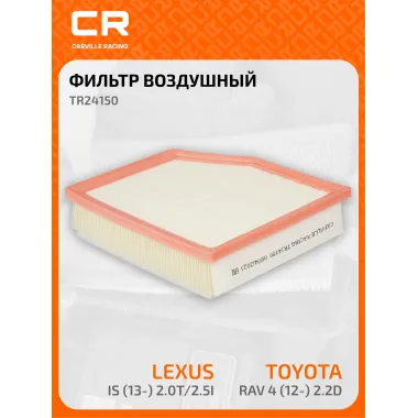 Фильтр воздушный для автомобилей Toyota, Lexus TR24150 TR24150