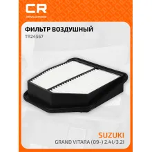 Фильтр воздушный для автомобилей Suzuki Grand Vitara / Сузуки Гранд Витара, фильтр-патрон CARVILLE RACING TR24567