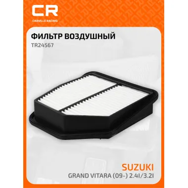 Фильтр воздушный для автомобилей Suzuki Grand Vitara / Сузуки Гранд Витара, фильтр-патрон CARVILLE RACING TR24567