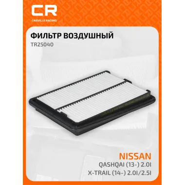 Фильтр воздушный для автомобилей NISSAN, RENAULT TR25040 TR25040