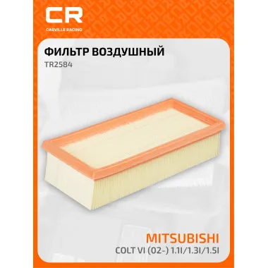 Фильтр воздушный для автомобилей MITSUBISHI COLT, SMART FORFOUR / Митсубиси Кольт, Смарт Фофо, фильтр-патрон CARVILLE