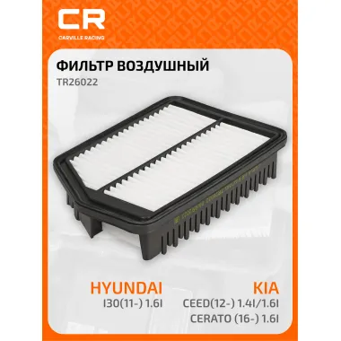 Фильтр воздушный для автомобилей Hyundai, KIA TR26022 TR26022