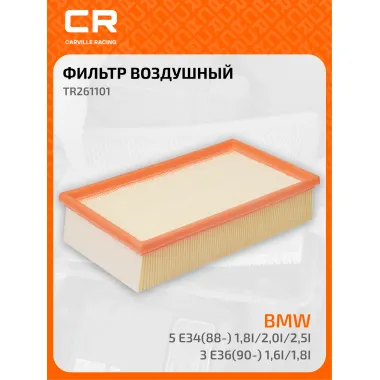 Фильтр воздушный для автомобилей ALPINA BMW BERTONE / Альпина БМВ Бертоне, фильтр-патрон CARVILLE RACING TR261101
