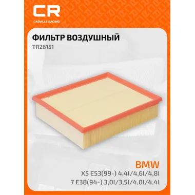 Фильтр воздушный для автомобилей ALPINA BMW / Альпина БМВ, фильтр-патрон CARVILLE RACING TR26151