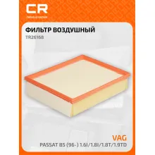 Фильтр воздушный для автомобилей VW PASSAT TR26168