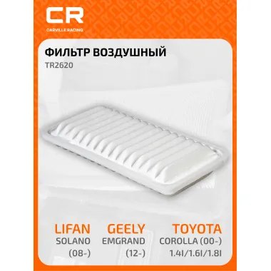 Фильтр воздушный для автомобилей Toyota, Subaru,Lifan TR2620 TR2620