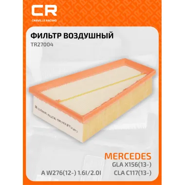 Фильтр воздушный для автомобилей MERCEDES-BENZ / Мерседес-Бенц фильтр-патрон CARVILLE RACING TR27004