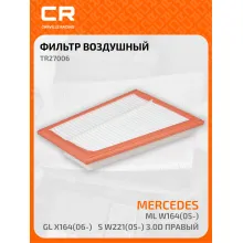 Фильтр воздушный для автомобилей MERCEDES-BENZ TR27006 TR27006