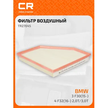 Фильтр воздушный для автомобилей BMW 1,2,3,4 / БМВ TR27045 TR27045
