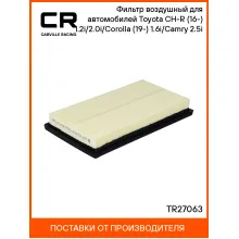 Фильтр воздушный для автомобилей Toyota CH-R (16-) 1.2i/2.0i/Corolla (19-) 1.6i/Camry (17-) 2.5i TR27063 Carville Racing