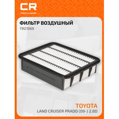 Фильтр воздушный для автомобилей Toyota LAND TR27069 TR27069
