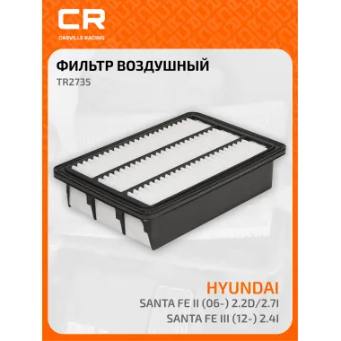 Фильтр воздушный для автомобилей Hyundai SANTA TR2735 TR2735