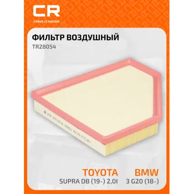 Фильтр воздушный для автомобилей BMW (3 4 Z4) Toyota Supra, фильтр-патрон CARVILLE RACING TR28054