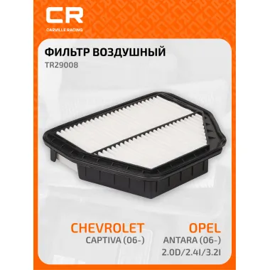 Фильтр воздушный для автомобилей CHEVROLET CAPTIVA, OPEL ANTARA / Шевроле Каптива, Опель Антара, фильтр-патрон