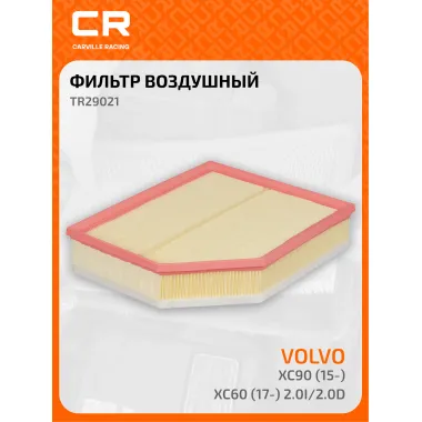 Фильтр воздушный для автомобилей Volvo (S60 S90 V60 V90 XC60 XC90), фильтр-патрон CARVILLE RACING TR29021