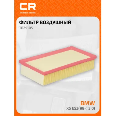 Фильтр воздушный для автомобилей ALPINA BMW / Альпина БМВ, фильтр-патрон CARVILLE RACING TR29105