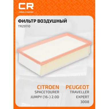 Фильтр воздушный для автомобилей CITROEN PEUGEOT TOYOTA / Ситроен Пежо Тойота, фильтр-патрон CARVILLE RACING TR29110