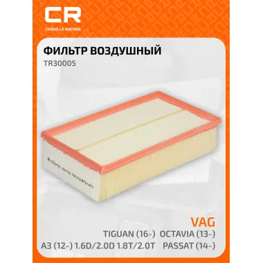 Фильтр воздушный для автомобилей AUDI SEAT SKODA VW TR30005 TR30005