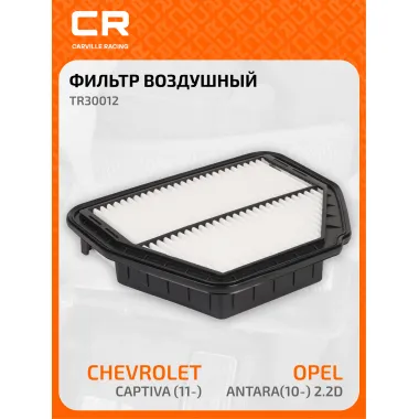 Фильтр воздушный для автомобилей Chevrolet Captiva, Hyundai Accent, Opel Antara / Шевроле Каптива Хендай Акцент Опель