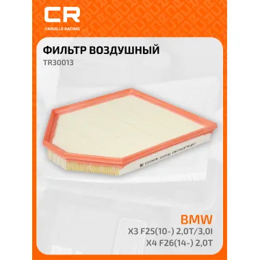 Фильтр воздушный для автомобилей BMW (X3 X4) / БМВ TR30013 TR30013
