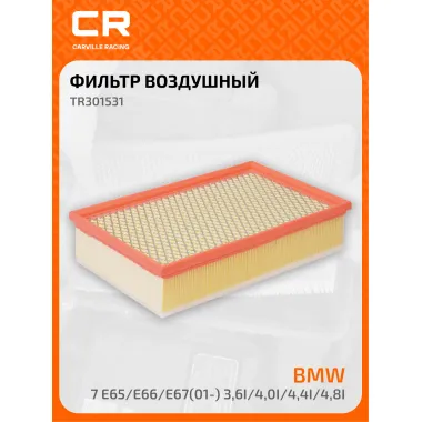 Фильтр воздушный для автомобилей BMW ROLLS-ROYCE WIESMANN / БМВ Роллс-Ройс Висман, фильтр-патрон CARVILLE RACING