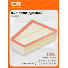 Фильтр воздушный для автомобилей Ford Mondeo IV (07-) 2.0i/2.0D/2.3i/S-Max (06-)/Galaxy (06-) 2.0i TR30161 Carville Racing