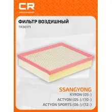 Фильтр воздушный для автомобилей Ssangyong (Actyon Kyron Rodius), фильтр-патрон CARVILLE RACING TR30171