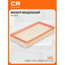 Фильтр воздушный для автомобилей SEAT, SKODA, VW TR30931 TR30931