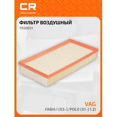 Фильтр воздушный для автомобилей SEAT, SKODA, VW TR30931 TR30931