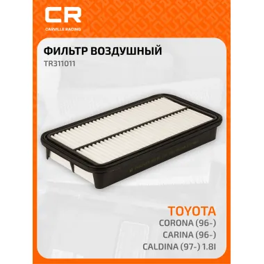 Фильтр воздушный для автомобилей Lexus, Pontiac, Toyota, фильтр-патрон CARVILLE RACING TR311011