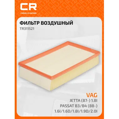 Фильтр воздушный для автомобилей VW / Фольксваген TR311521 TR311521