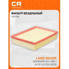Фильтр воздушный для автомобилей LAND ROVER DISCOVERY RANGE / Ленд-Ровер Дискавери Рендж, фильтр-патрон CARVILLE