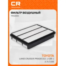 Фильтр воздушный для автомобилей Toyota Land Cruiser Prado / Тойота Ланд Крузер Прадо, фильтр-патрон CARVILLE RACING