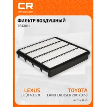 Фильтр воздушный для автомобилей LEXUS TOYOTA / Лексус Тойота, фильтр-патрон CARVILLE RACING TR32014