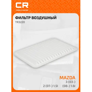 Фильтр воздушный для автомобилей MAZDA (2 3) / Мазда, фильтр-патрон CARVILLE RACING TR3220
