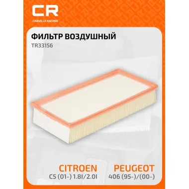 Фильтр воздушный для автомобилей Peugeot 406 (95-)/(00-)/Citroen С5 (01-) 1.8i/2.0i TR33156 Carville Racing