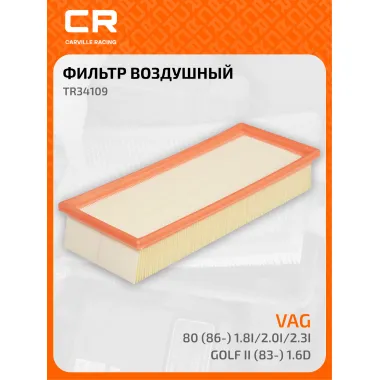 Фильтр воздушный для автомобилей AUDI, VW TR34109 TR34109