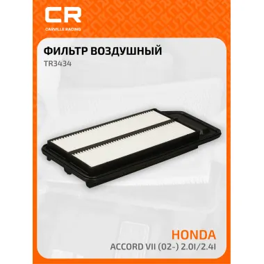 Фильтр воздушный для автомобилей Honda Accord / Хонда Аккорд, фильтр-патрон CARVILLE RACING TR3434
